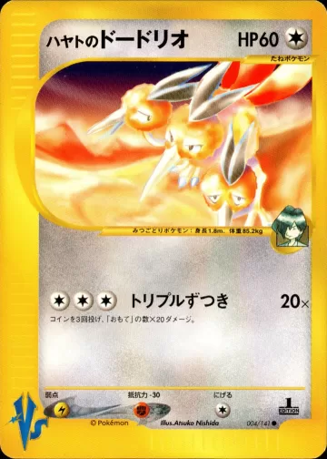 ハヤトのドードリオ