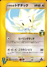 ハヤトのトゲチック
