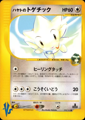ハヤトのトゲチック