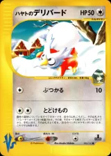 ハヤトのデリバード