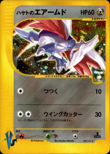 ハヤトのエアームド