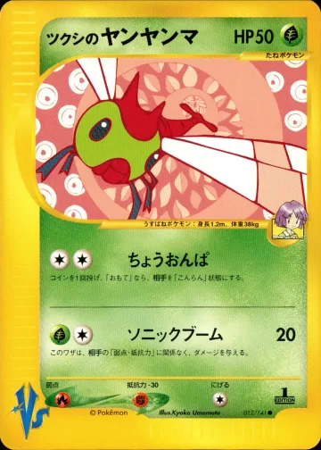ツクシのヤンヤンマ