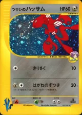 ツクシのハッサム