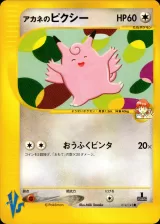 アカネのピクシー