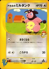 アカネのミルタンク