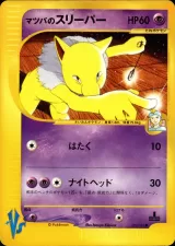 マツバのスリーパー