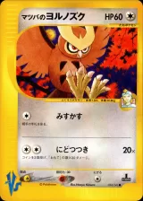 マツバのヨルノズク