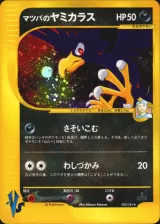 マツバのヤミカラス