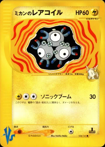 ミカンのレアコイル