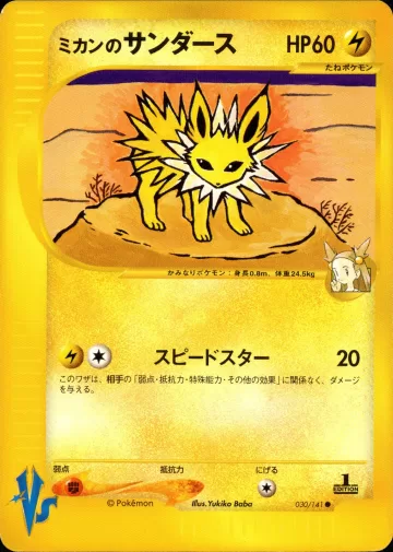 ミカンのサンダース