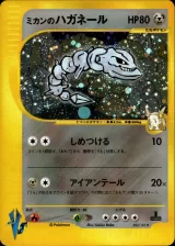 ミカンのハガネール