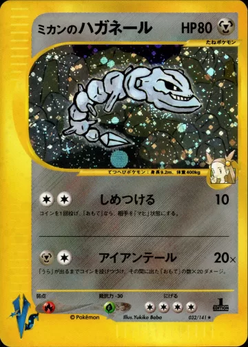 ミカンのハガネール