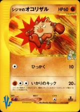シジマのオコリザル