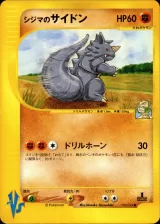 シジマのサイドン