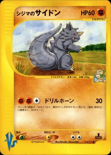 シジマのサイドン