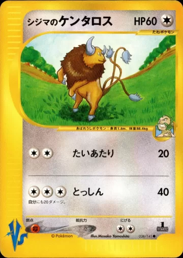シジマのケンタロス