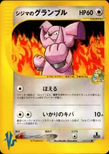 シジマのグランブル