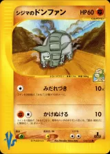 シジマのドンファン
