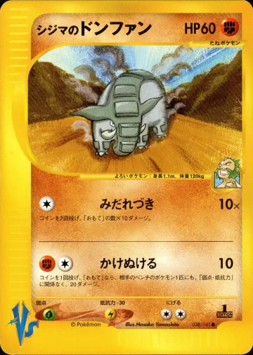 シジマのドンファン