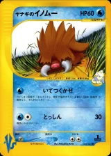 ヤナギのイノムー