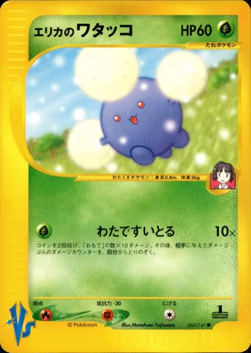 エリカのワタッコ
