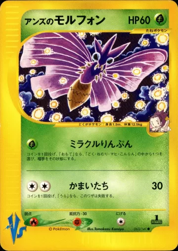 アンズのモルフォン