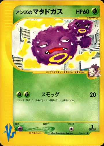 アンズのマタドガス