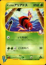 アンズのアリアドス