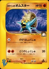 タケシのオムスター