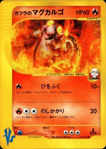 カツラのマグカルゴ