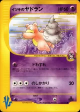 イツキのヤドラン