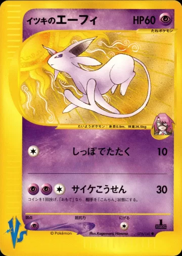 イツキのエーフィ