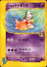イツキのヤドキング