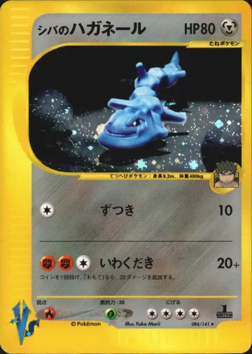 シバのハガネール
