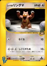 シバのリングマ