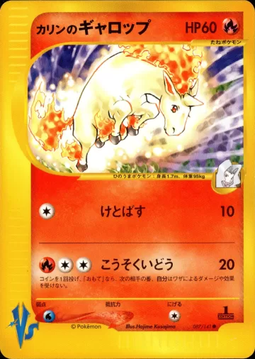 カリンのギャロップ