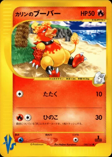 カリンのブーバー