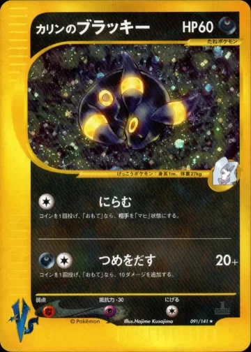 カリンのブラッキー