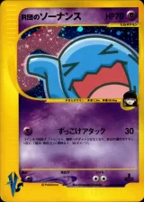 R団のソーナンス