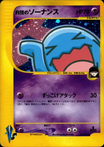 R団のソーナンス