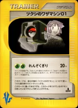 ツクシのワザマシン01