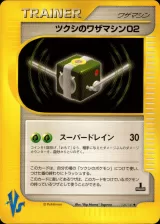 ツクシのワザマシン02