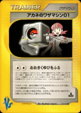 アカネのワザマシン01