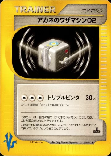 アカネのワザマシン02