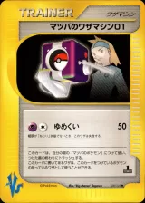 マツバのワザマシン01