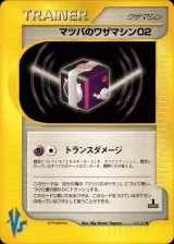 マツバのワザマシン02