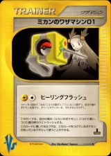 ミカンのワザマシン01