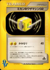 ミカンのワザマシン02