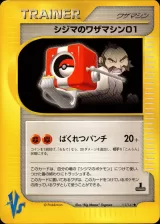 シジマのワザマシン01