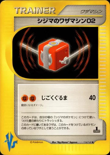 シジマのワザマシン02